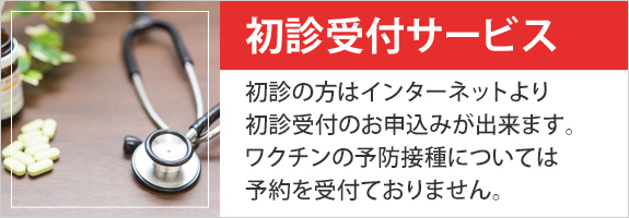 初診受付　上宇部外科 整形外科 リハビリ 宇部市海南町